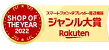 楽天ショップ・オブ・ザ・イヤー2022 ジャンル大賞